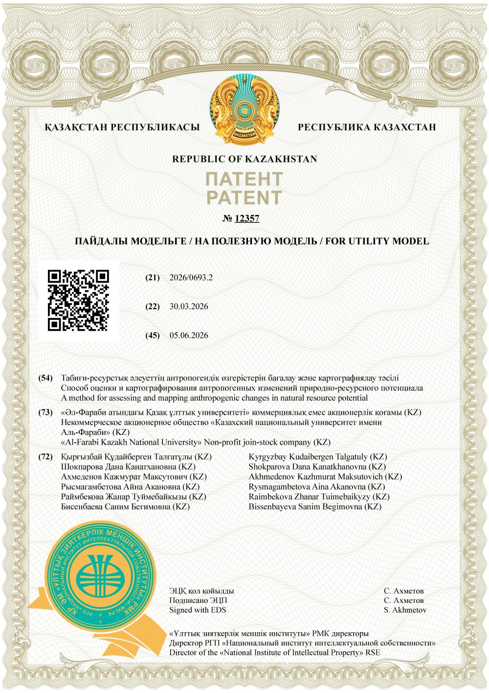 "Табиғи-ресурстық әлеуеттің антропогендік өзгерістерін бағалау және картаға түсіру тәсілі" патенті алынды